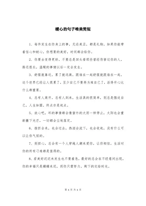 暖心的句子唯美简短