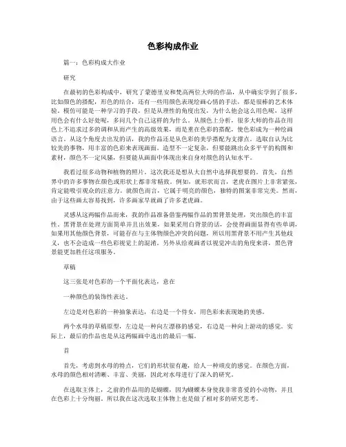色彩构成作业