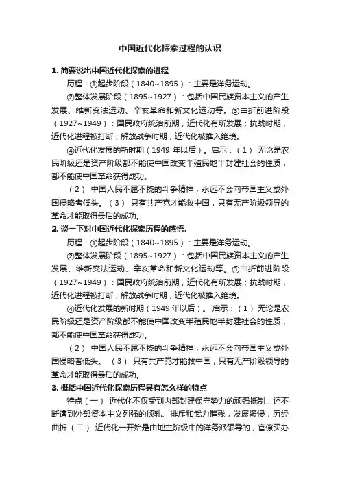 中国近代化探索过程的认识