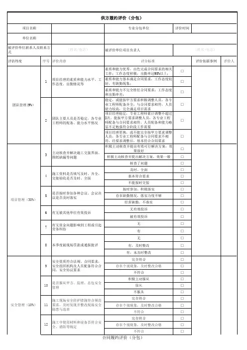 工程类供方履约评价(分包)