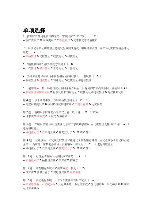 职业技能实训—基础会计答案