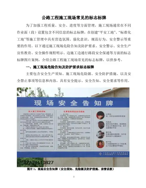 公路工程施工现场常见的标志标牌