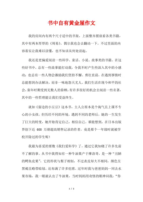 书中自有黄金屋作文700字大全