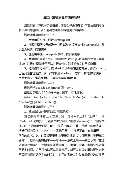 清除计算机病毒方法有哪些