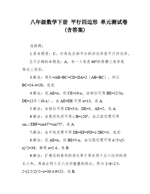 八年级数学下册 平行四边形 单元测试卷(含答案)