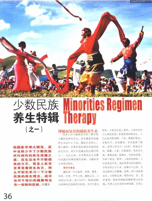 少数民族养生特辑(之一)