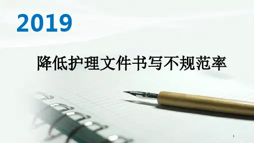 护理文书PDCA(课堂PPT)