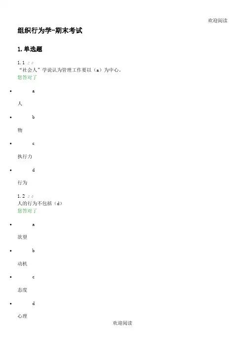 组织行为学期末考试答案