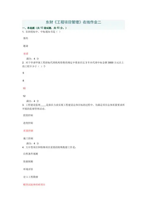 东财《工程项目管理》在线作业二
