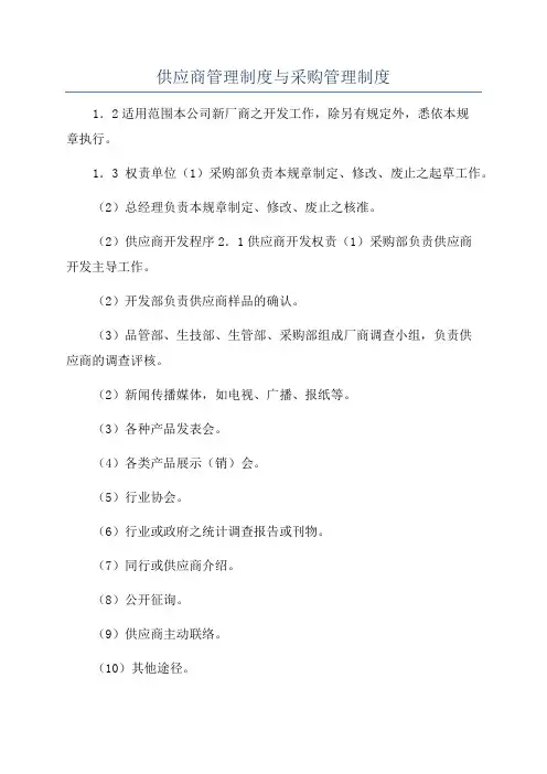 供应商管理制度与采购管理制度