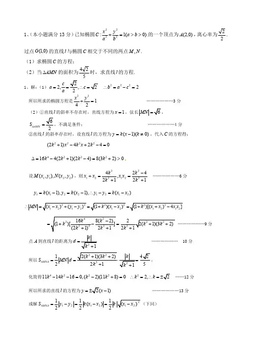 2021高考数学专项预测《圆锥曲线大题专练》