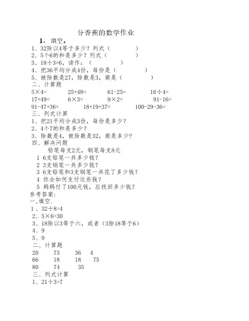 分香蕉的练习题