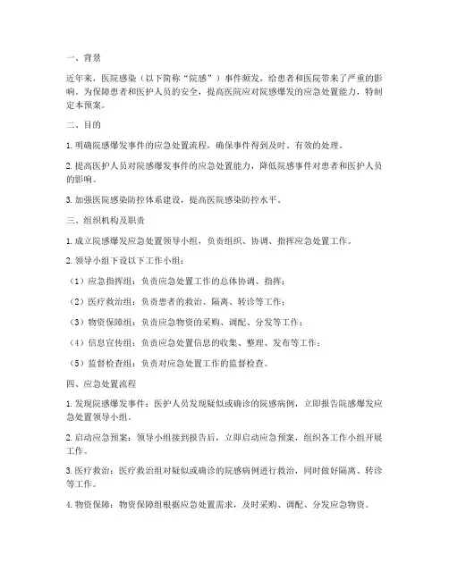 院感爆发的应急预案及演练