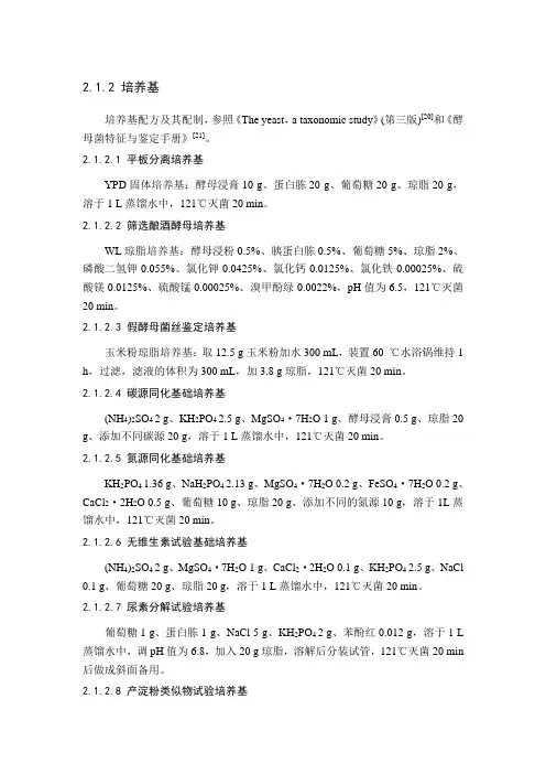 酵母菌培养基