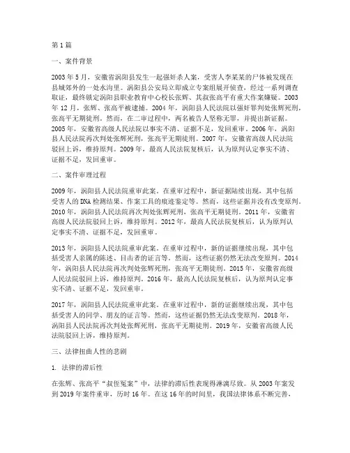 法律扭曲人性的案例分析(3篇)