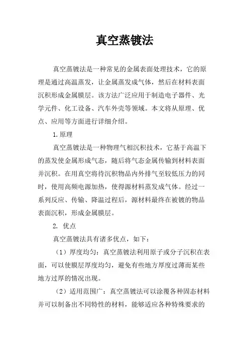 真空蒸镀法