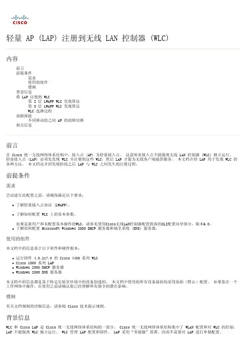轻量 AP (LAP) 注册到无线 LAN 控制器 (WLC)