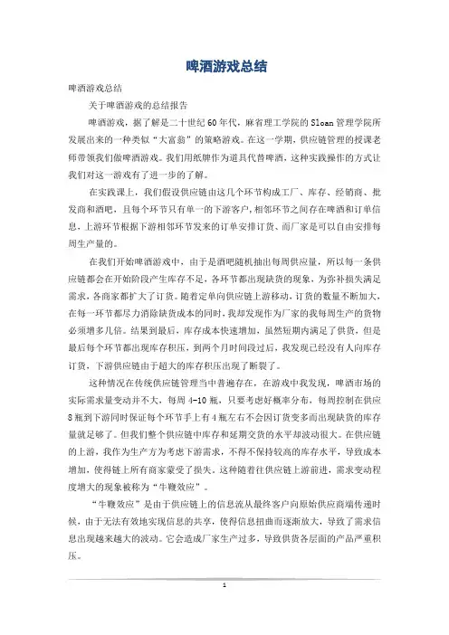 啤酒游戏总结