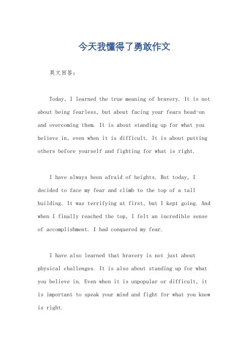 今天我懂得了勇敢作文