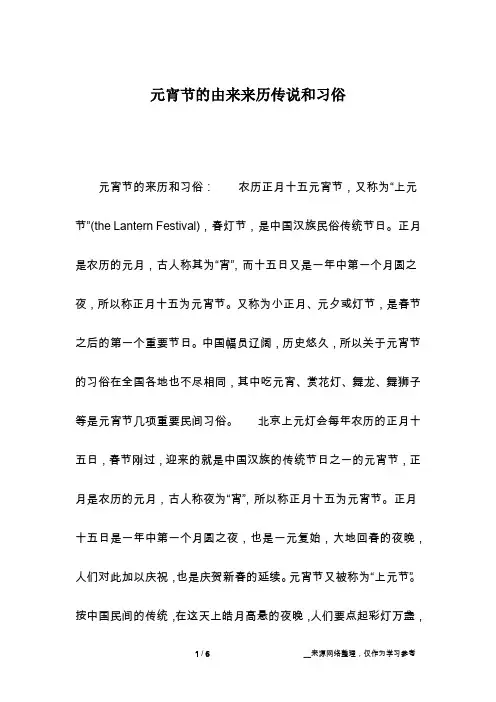 元宵节的由来来历传说和习俗