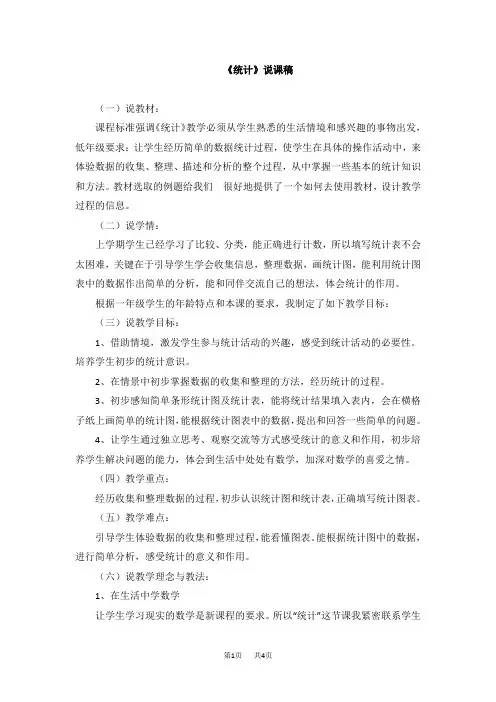 冀教版小学二年级上册数学第六单元  象形统计图和统计表 统计