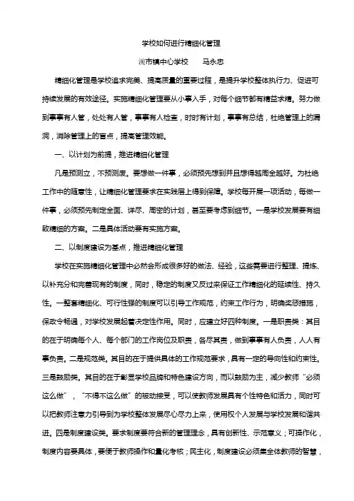 校长在学校如何做到精细化管理