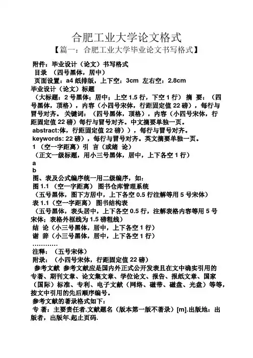 合肥工业大学论文格式