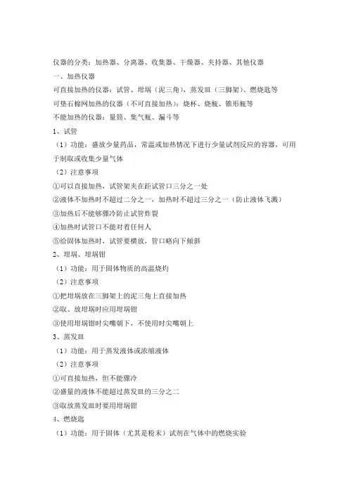 常用仪器的使用及注意事项
