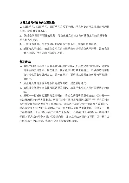 19题立体几何存在的主要问题