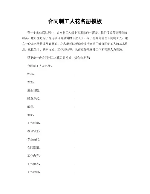 合同制工人花名册模板