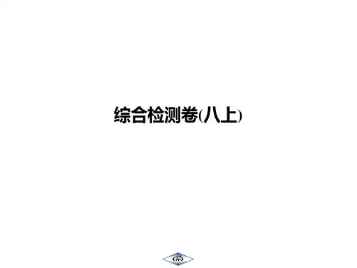 江苏专用2020中考苏科版生物习题课件：综合检测卷(八上)(共29张PPT)