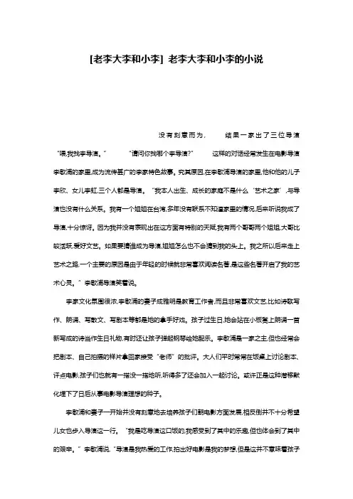 [老李大李和小李] 老李大李和小李的小说