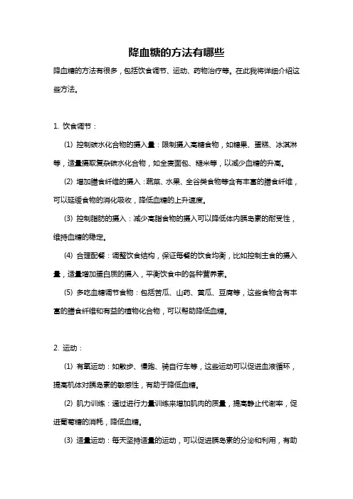 降血糖的方法有哪些
