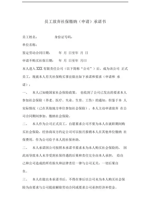 外单位代缴,放弃本单位代缴社保承诺书