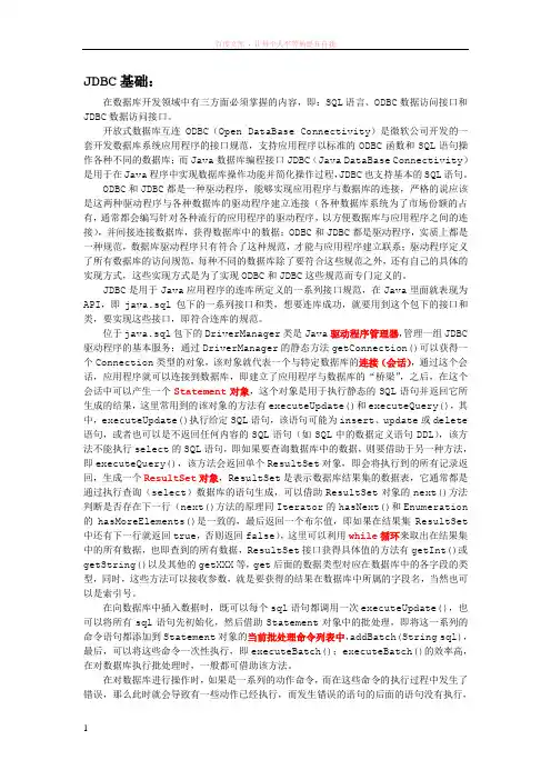 第五讲：jdbc数据访问接口