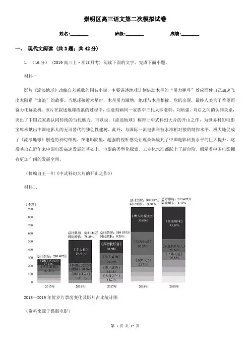 崇明区高三语文第二次模拟试卷