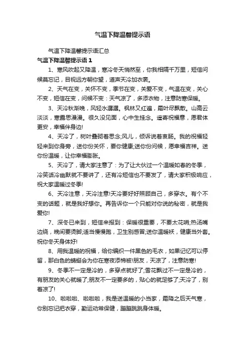 气温下降温馨提示语汇总