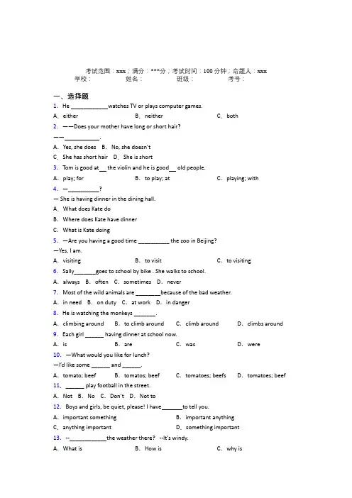 福州市初中英语七年级下册期末经典练习卷(含答案)