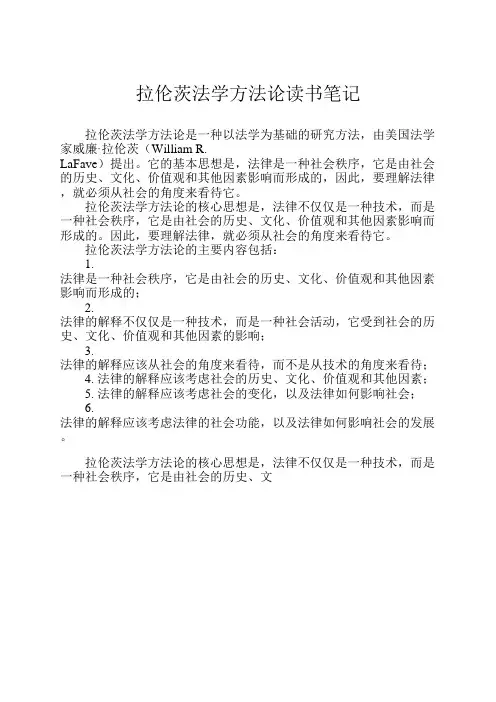 拉伦茨法学方法论读书笔记
