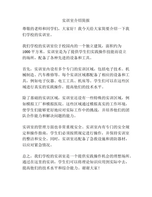 实训室介绍简报