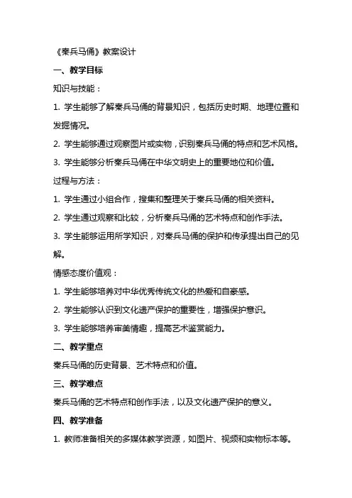 《秦兵马俑》教案设计