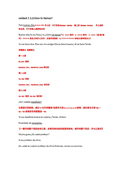 新现西第一册课文讲解lección 1