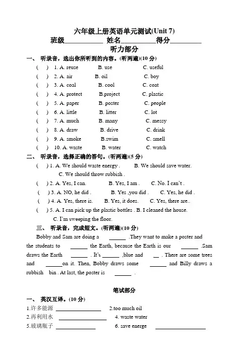 新牛津译林版英语六年级上册第七单元试卷