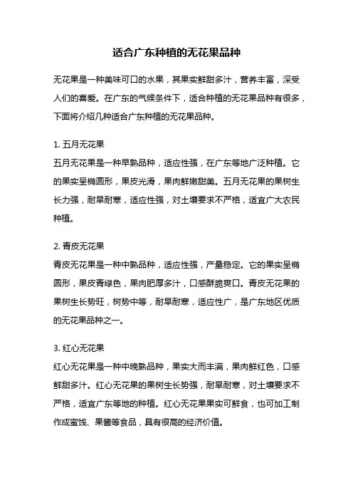 适合广东种植的无花果品种