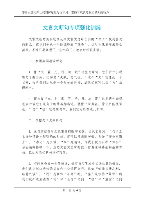 文言文断句专项强化训练