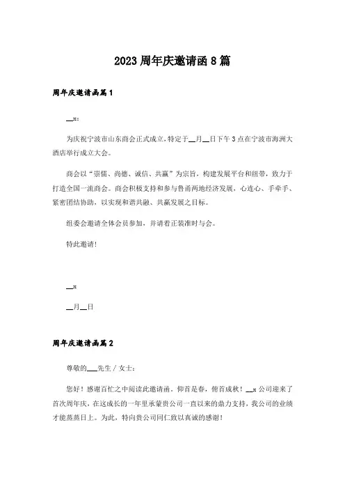 2023周年庆邀请函8篇