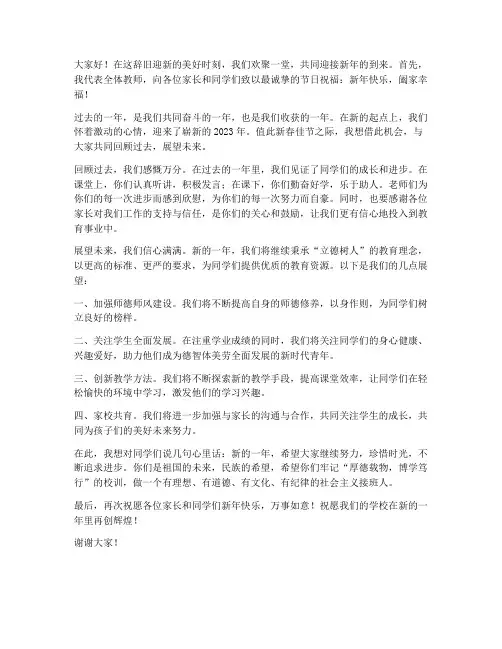 过年拜年教师发言稿