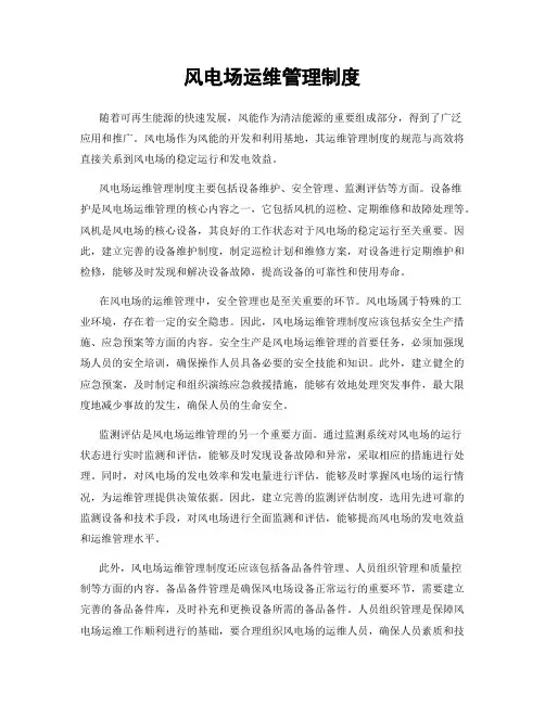 风电场运维管理制度