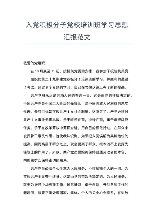 2019年最新入党思想汇报格式：坚持理论和实践相结合思想汇报文档【五篇】