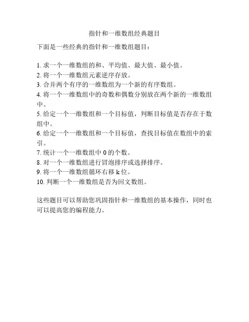 指针和一维数组经典题目